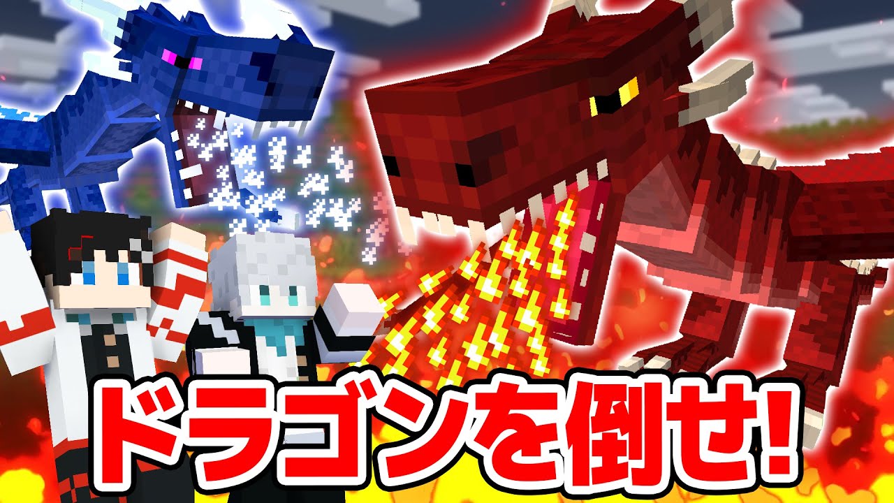 マインクラフト😜】最強のドラゴンを倒して飼い慣らせ！？シンジャー
