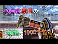 【ネタ】今環境最強の特殊が１０００チケットで交換できる！？　[ピクセルガン]　#99