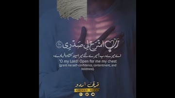 🤲رب اشرح لي صدري ♥️ سورة طه:٢٥-٢٨|أحمد خضر|Surah Ta Ha:25-28|Ahmed Khedr