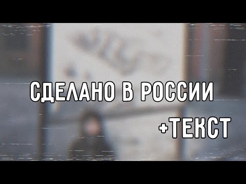 Oxxxymiron - Сделано в России (2022) | Lyrics (текст,караоке,лирикс) [Все Треки Оксимирона]