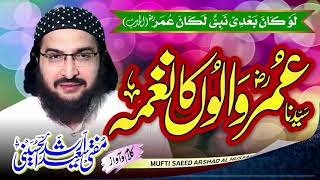 Jalali Ni Hondy جلالی نئیں ہوندے || New ManQabat 2021 || Mufti Saeed Arshad Al Hussaini