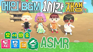 동물의숲 Bgm