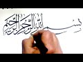 hot to write bilmillah arabic calligraphy with pen 2021. by faheem art bagh