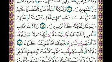 سورة  القصص .    .   صفحة      ٣٩١  .      .     من  الأية( ٤٤ ) إلى الأية ( ٤٧ )