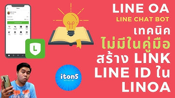 ไม่มีในคู่มือ สร้าง LINK เพิ่มเพื่อน LINE OA 2 รูปแบบ