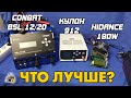 ЧЕМ РАЗРЯДИТЬ АККУМУЛЯТОР?! Сравниваем Кулон 912, Conbat BSL и нагрузку с AliExpress.