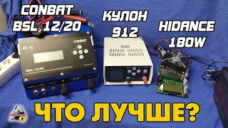 ЧЕМ РАЗРЯДИТЬ АККУМУЛЯТОР?! Сравниваем Кулон 912, Conbat BSL и нагрузку с AliExpress.