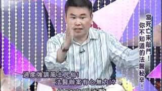 和你想的不一樣068(法醫秘辛)~1.avi
