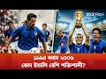 জিদানের বিদায় নাকি ইতালির রূপকথা? কার পাওনা ছিল ২০০৬-এর বিশ্বকাপ? | Star Play
