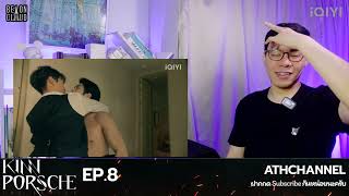 (INTL SUB CC) REACTION   RECAP | EP.8 | KinnPorsche The Series | ATHCHANNEL | (60% of Series)