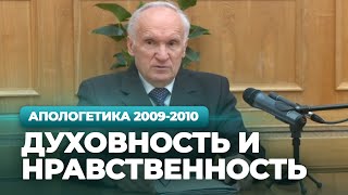 Духовность и нравственность (МДА, 2009.10.12) — Осипов А.И.