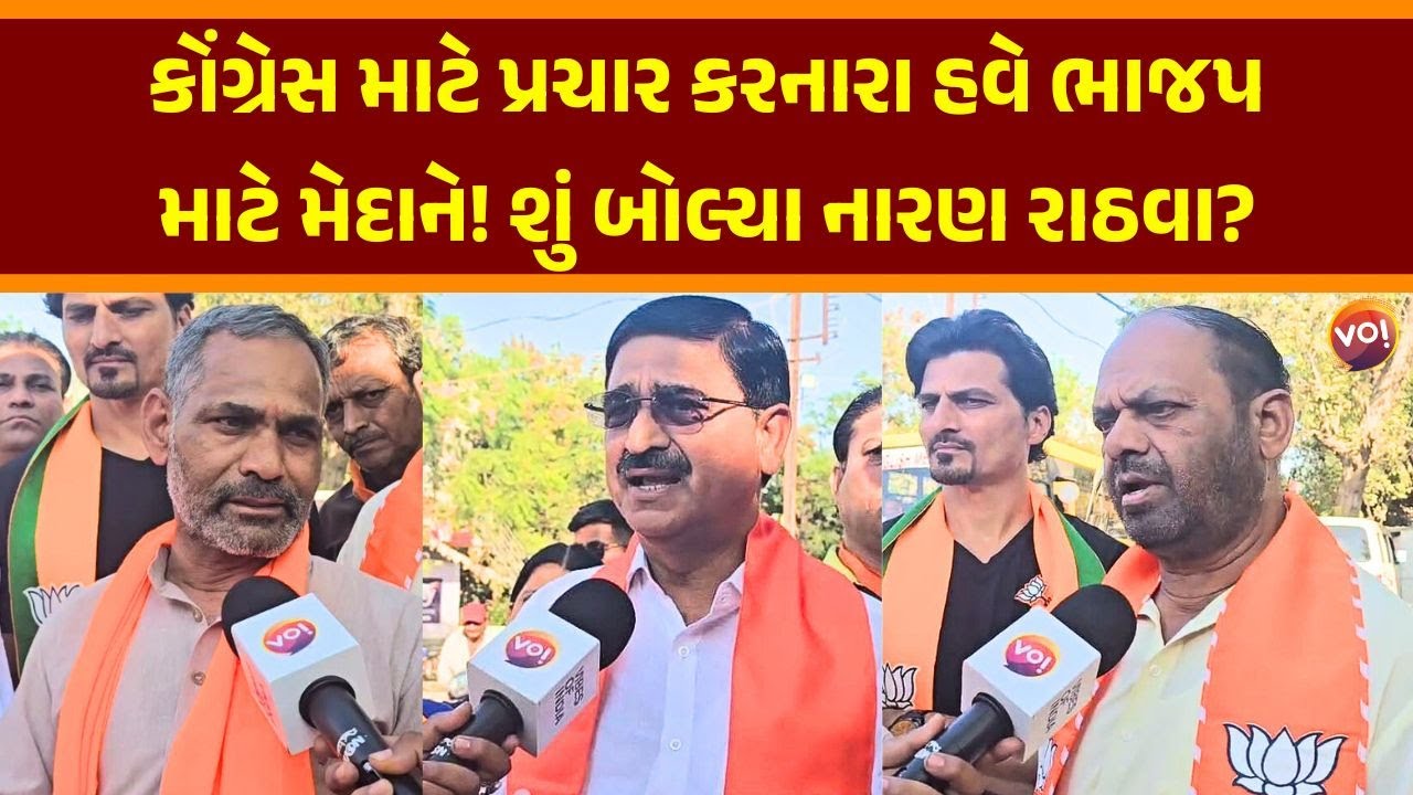 Chhotaudepur પાલિકા ચૂંટણી Jashu Rathva, Rajendrasinh Rathva, Naran ...