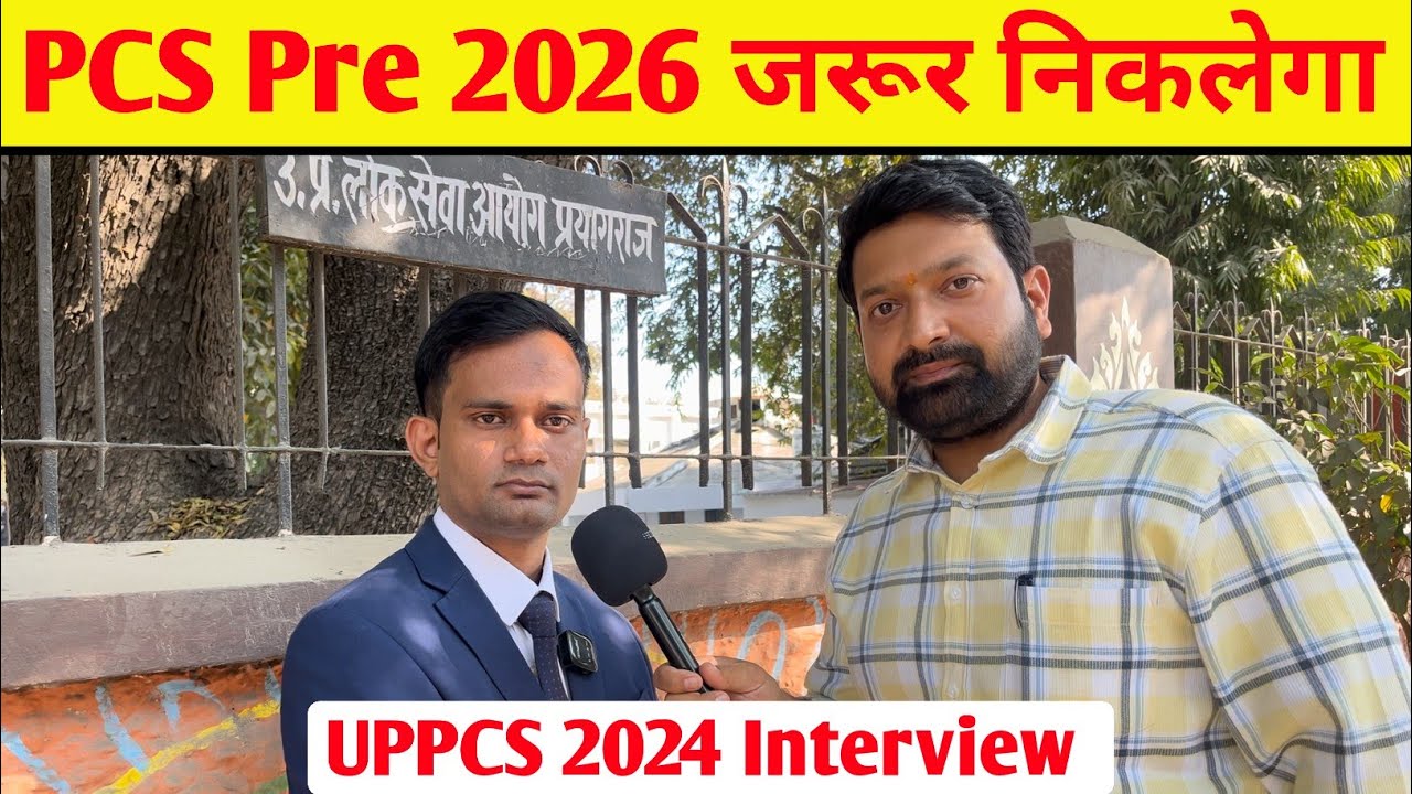 UPPCS Pre 2026 जरूर निकलेगा | UPPCS 2024 interview 