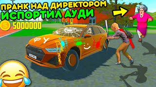 😱Я ПРАНКАНУЛ ДИРЕКТОРА ШКОЛЫ! ИСПОРТИЛ ЕЁ АУДИ ЗА ДВОЙКУ В ЖУРНАЛ! ХУЛИГАН В СИМУЛЯТОР АВТОМОБИЛЯ 2!