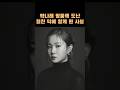 박나래 명품가방 도난 사실을 김지민 덕에 알게되다