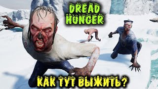 Кто предатель - Dread Hunger