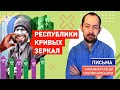 Письмо из Донецка: моя мечта, чтобы россияне на своей шкуре ощутили то, что делает РФ на Донбассе