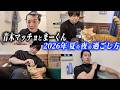 #36【孤独じゃない夏の夜】2026年 猛暑の夜の過ごし方。筋肉飯、まーくん、そして極上の頭皮ケア。