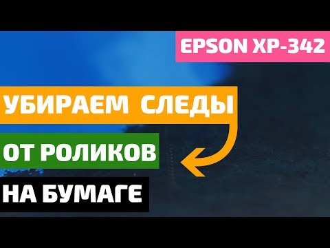 Убираем следы от роликов на бумаге при печати на струйном принтере