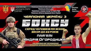 Півфінали. Чоловіки. ч2. Чемпіонат України з боксу до 22 р. пам'яті Андрія Огородника