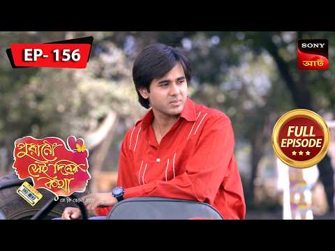 Abir Is Suspended | Purano Sei Diner Kotha - Se Ki Bhola Jaay | Ep 156 | Full Episode