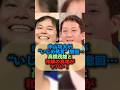 中山功太が“いじめ発言”撤回…高橋茂雄と和解の真相がヤバい!#芸人 #芸人ゴシップ#shorts