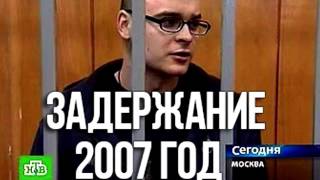 Тесак о задержании 2007г.