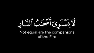 ولا تكونوا كالذين نسوا الله فأنساهم أنفسهم | كرومات قرآن أنس العمادي شاشة سوداء سورة الحشر