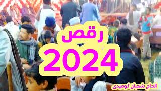 رقص على مزمار عبسلام واوشة عبسلام_2023 مزمار_يمني مزمار_صعيدي رقص_شرقى ?