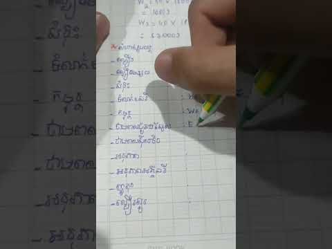 រូបមន្តរូបវិទ្យាទៅ៨