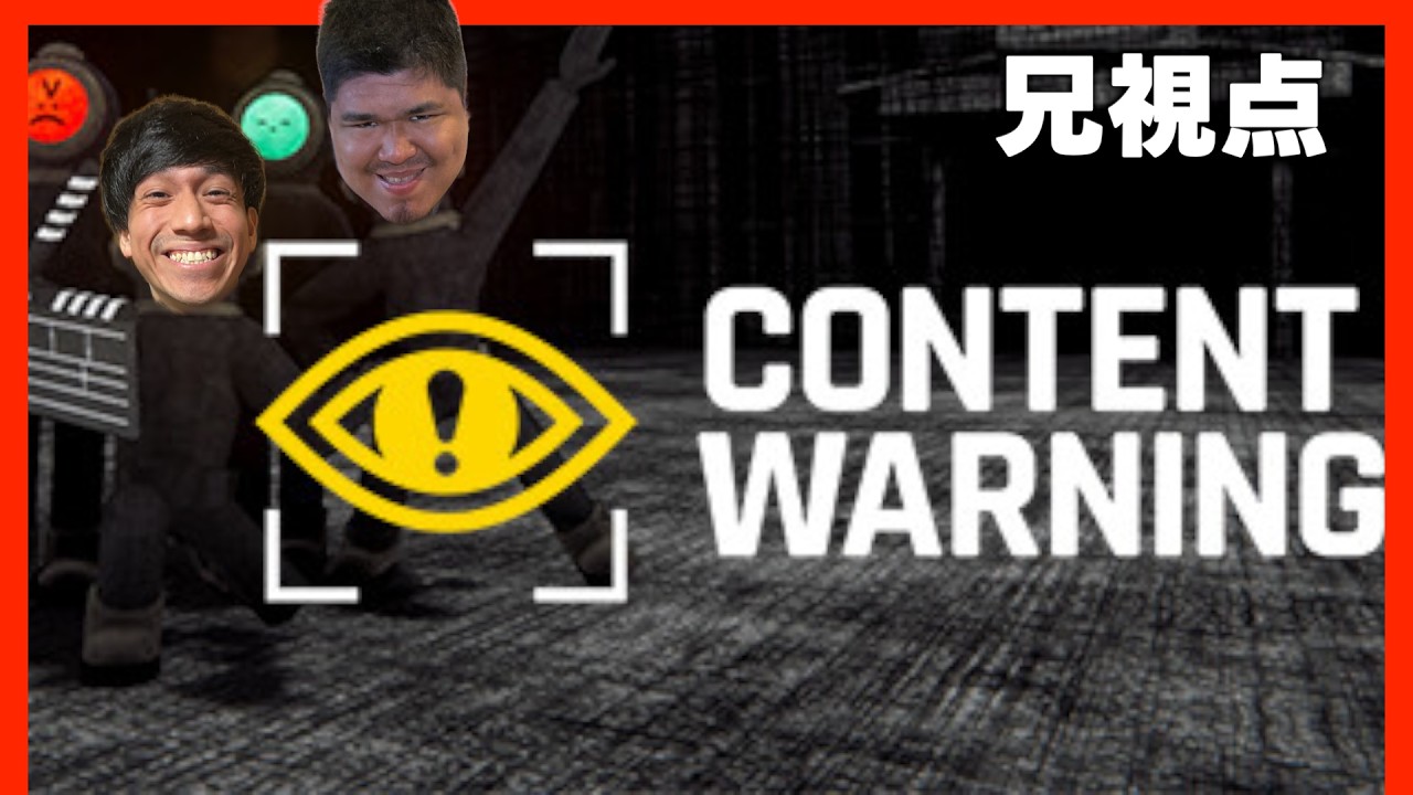 【Content Warning】兄弟配信、ホラー動画作ってお金稼ぐぜ、兄視点