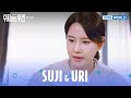Everything ultimately passes [Suji & Uri : EP.31] | KBS WORLD TV 240520