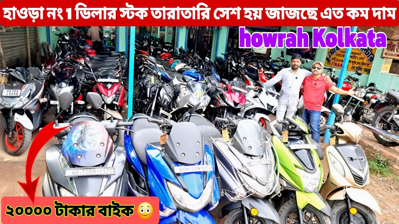 Cheapest Second Hand Bike & Scooty in HowrahIKolkata| Starting Price Just Rs 20,000/-Only|CrazyCar