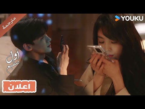 اعلان حلقة 16 مجرد سماع صوتك يجعلني ابتسم أول صقيع The First Frost I 