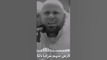 سورة ق من قوله تعالي: "واستمع يوم ينادي المنادي من مكان قريب......." للشيخ عبدالله كامل
