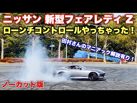 Nissan has implemented launch control for the new Fairlady Z