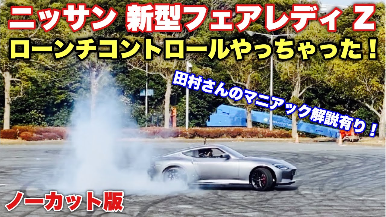 Nissan has implemented launch control for the new Fairlady Z