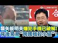 台灣社會治安與暴力案件引發關注