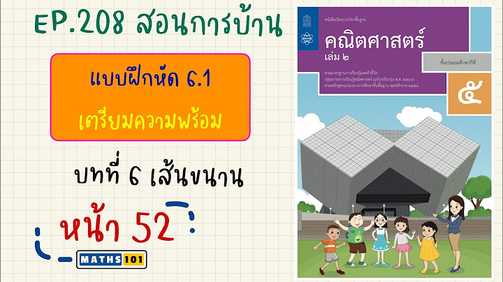 หน งส อเร ยนคณ ตศาสตร ป.5 เล ม 2 pdf