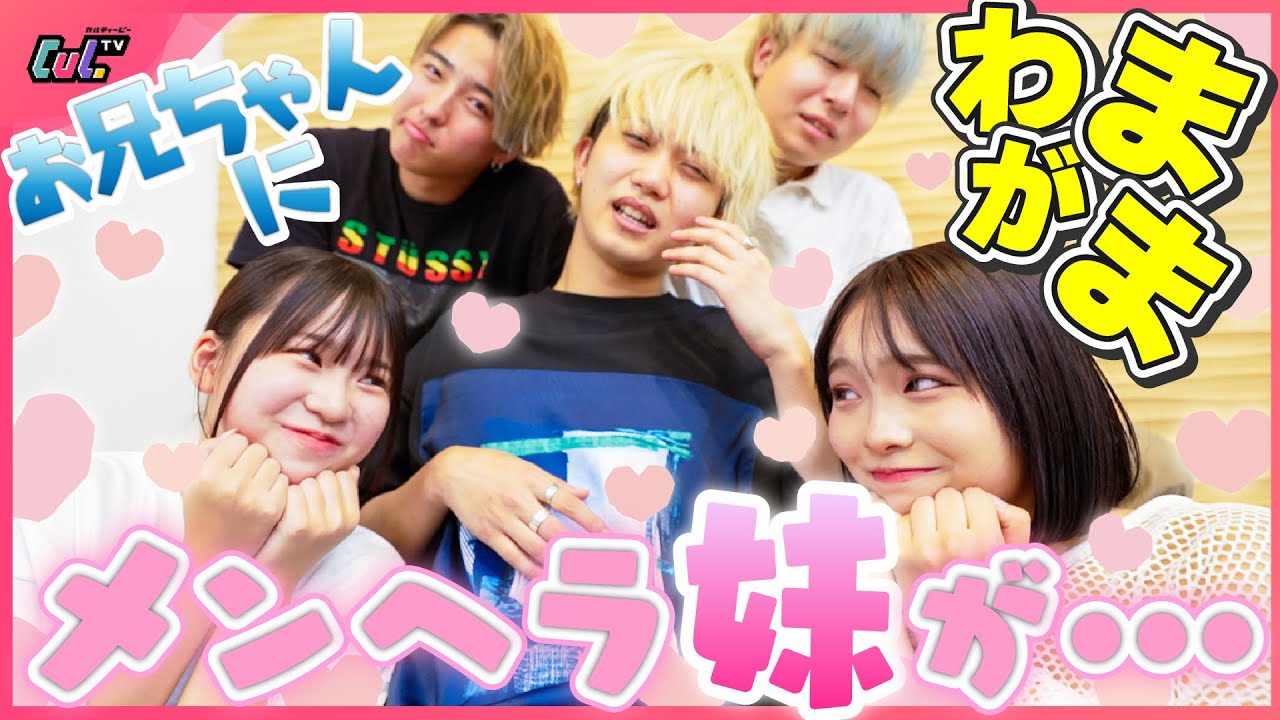 お兄ちゃん優しい😊💓オーディション頑張る妹のお願いならなんでも聞いてくれるよね？【めるぷちコラボ】ひなた×せいら