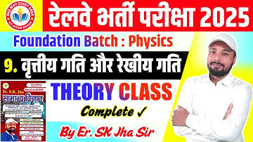 Circular and Linear Motion। Science Foundation Batch । Science By SK Jha Sir । Railway Exam 2025
