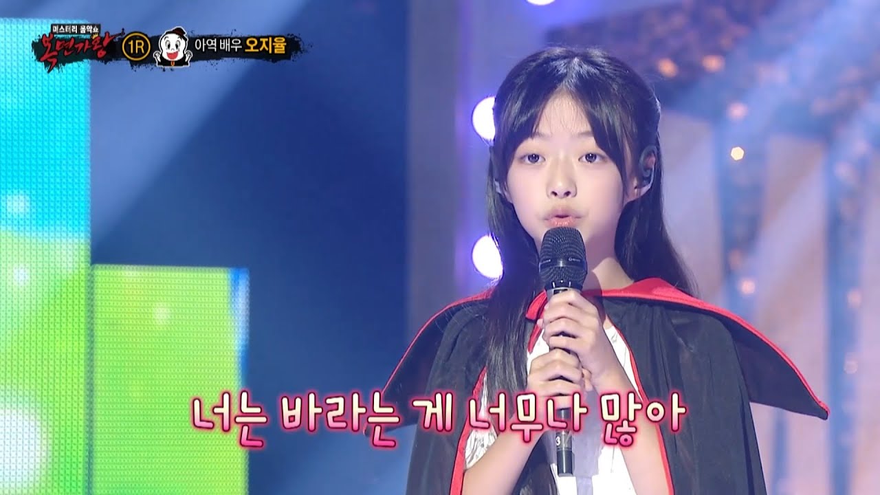[복면가왕] '무섭지'의 정체는 아역 배우 오지율!, MBC 250817 방송
