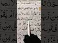 surah Sajda beautiful Tilawat new IslamicVideo sura Sajda egzoneibrahimi #quranshorts#IslamicVideo