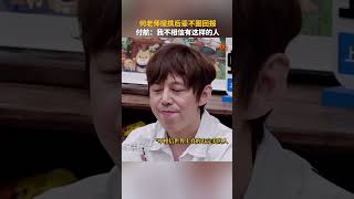 何老師就是這樣善良的人啊#嚮往的生活 #何炅 #付航 #綜藝 #娛樂 #hejiong #varietyshow