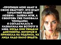 «Пропиши в свою квартиру мою маму, или я разведусь!» — поставил ультиматум муж...