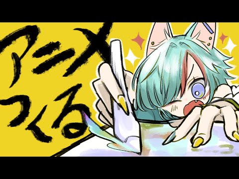 ショートアニメ作業配信🐑🐑【No2 : 19日目】