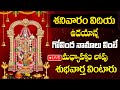 Live : Govinda Namalu | Srinivasa Govinda Sri Venkatesa Govinda LIVE Telugu | Devotional Time