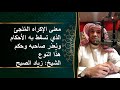 معنى الإكراه الملجىء وحكمه