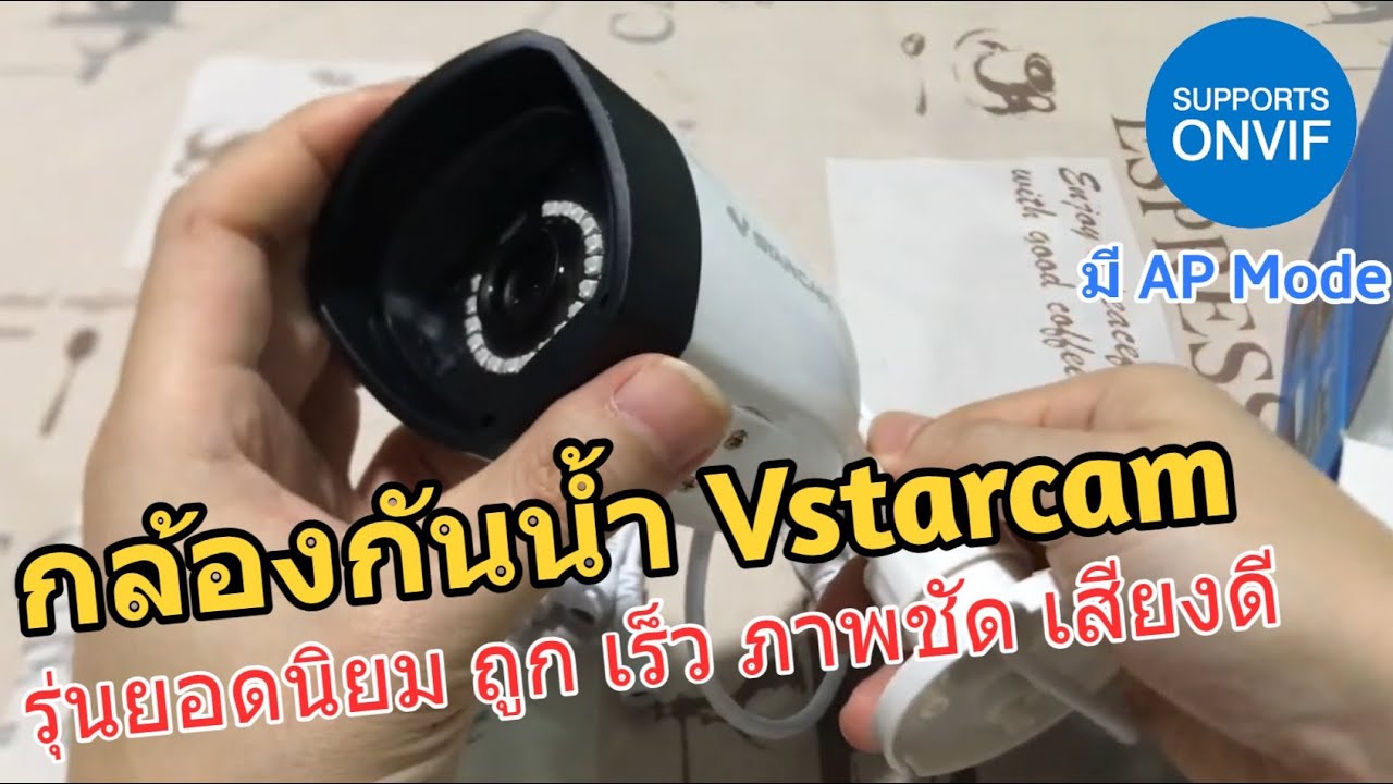 รีวิว VSTARCAM CS55 (กล้องกันน้ำ ภายนอก ยอดนิยม) คุ้มมาก IP Camera ชัดเทพ Super Full HD มี AP Mode