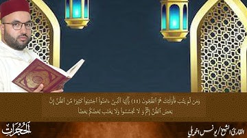 تلاوة رائعة من سورة الحجرات للقارئ الشيخ يوسف اخويلي